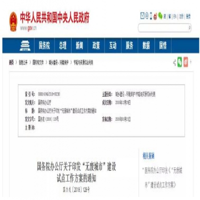 “無廢城市”建設(shè)是怎么回事？哪些城市將成為試點城市？